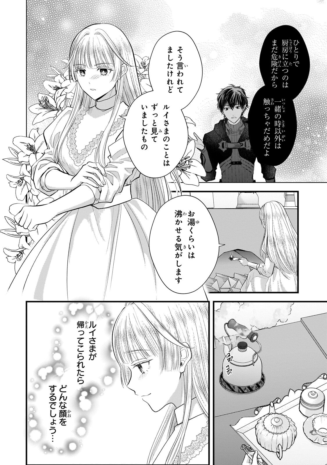 IKENIE HIME NO KOUFUKU ~KODOKU NA IKENIE NO SHOUJO WA, MAMONO NO OU NO HANAYOME TO NARU~ RAW Chap 6.2 - Pic 12