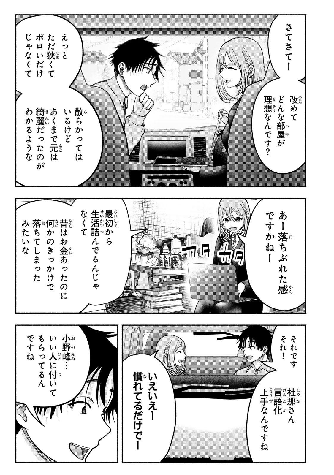 SOTSUGYOU ARUBAMU NO KANOJO-TACHI Chapter 35 page 19 - nihonkuni.com