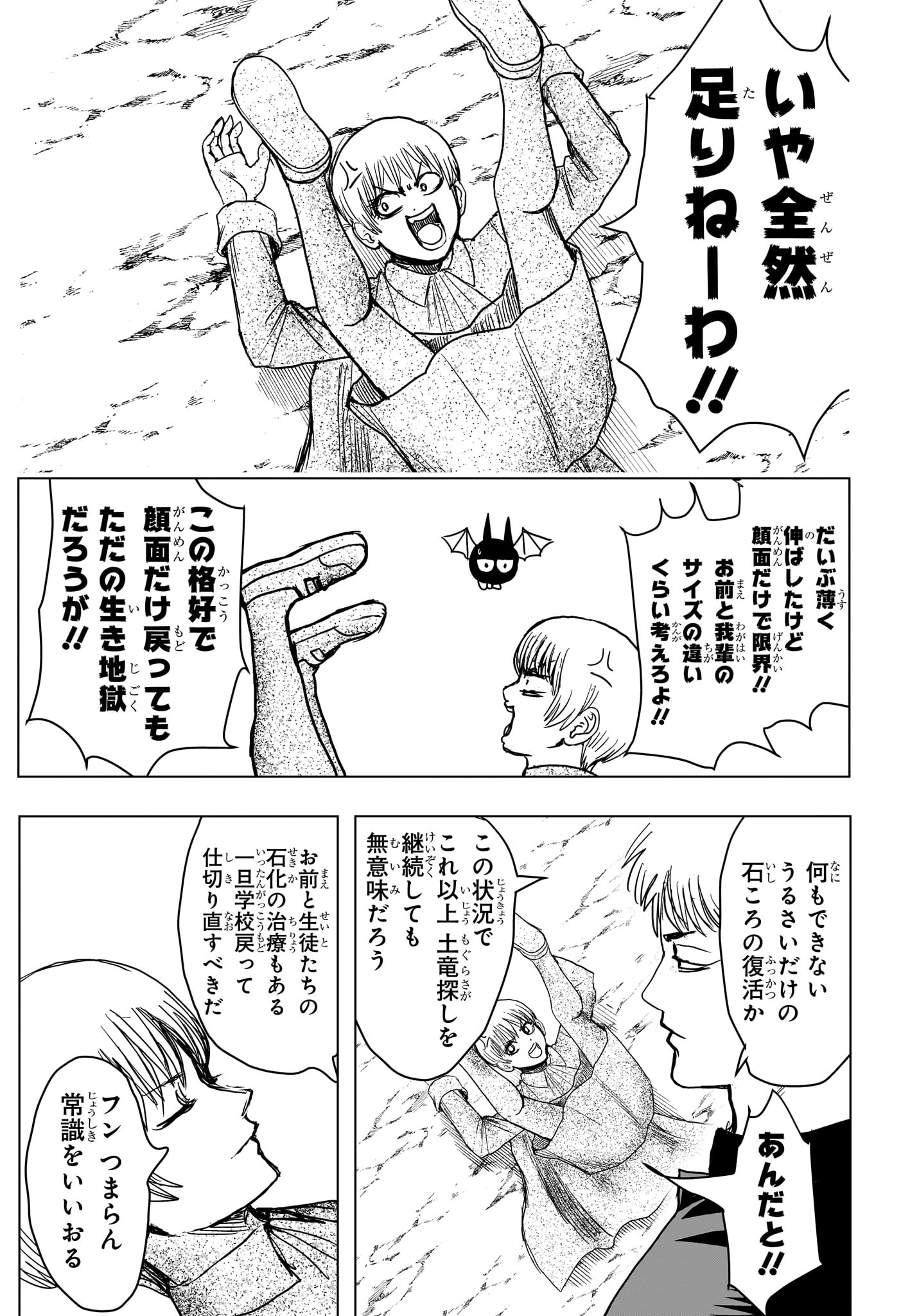 2-NEN B-GUMI YUUSHA DESTROYERS Chapter 9 page 15 - nihonkuni.com