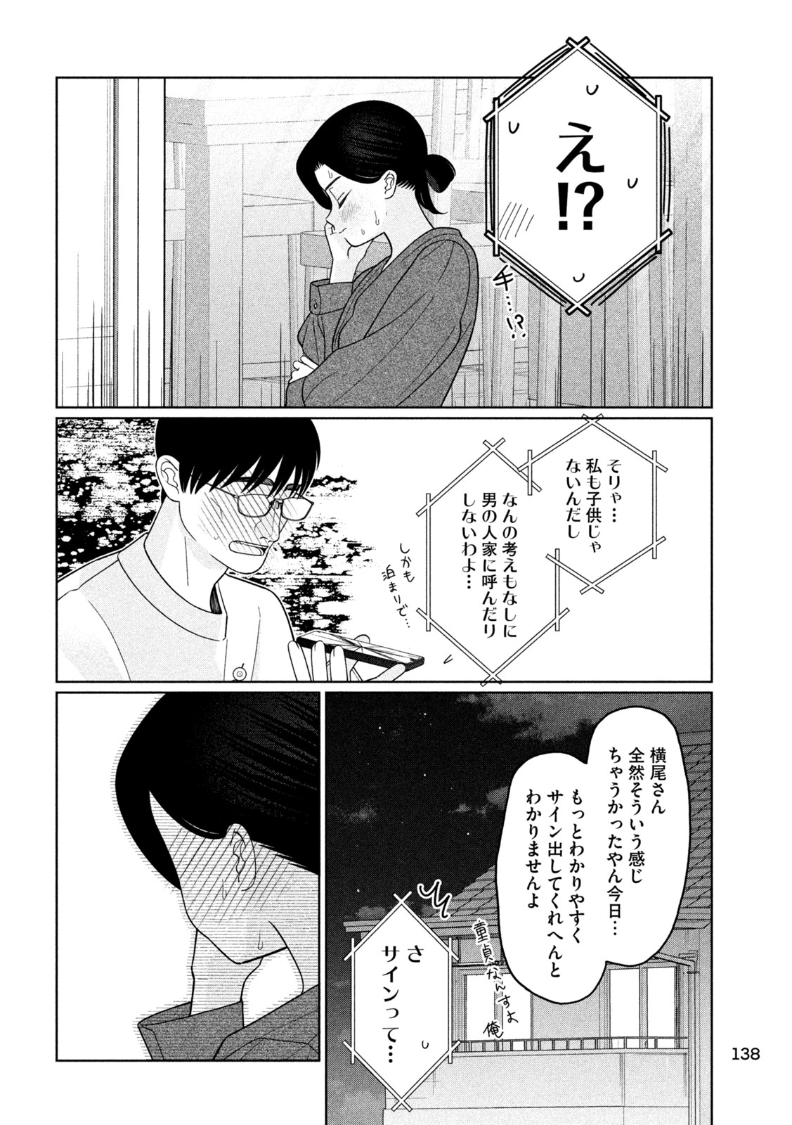 Read MY SISTER KNOWS Chapter 77 [High Quality / Full] - Page 18 - dark.nicomanga.com