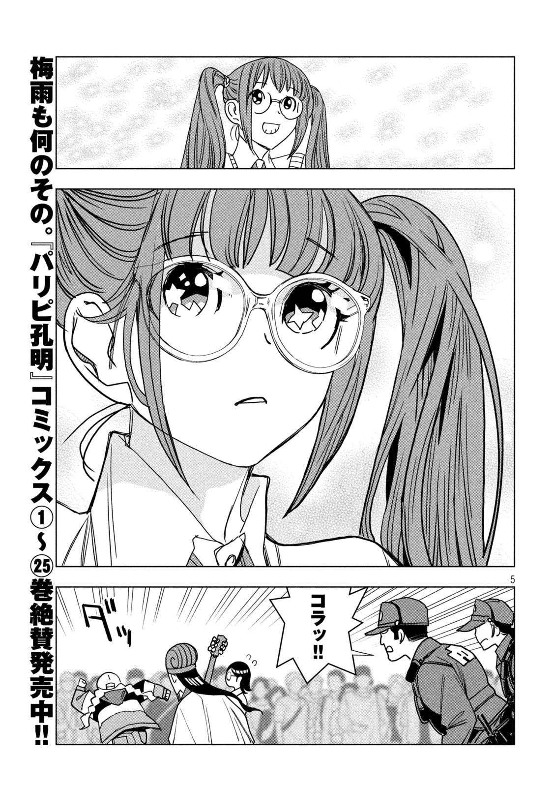 Read PARIPI KOUMEI Chapter 213 [High Quality / Full] - Page 5 - dark.nicomanga.com