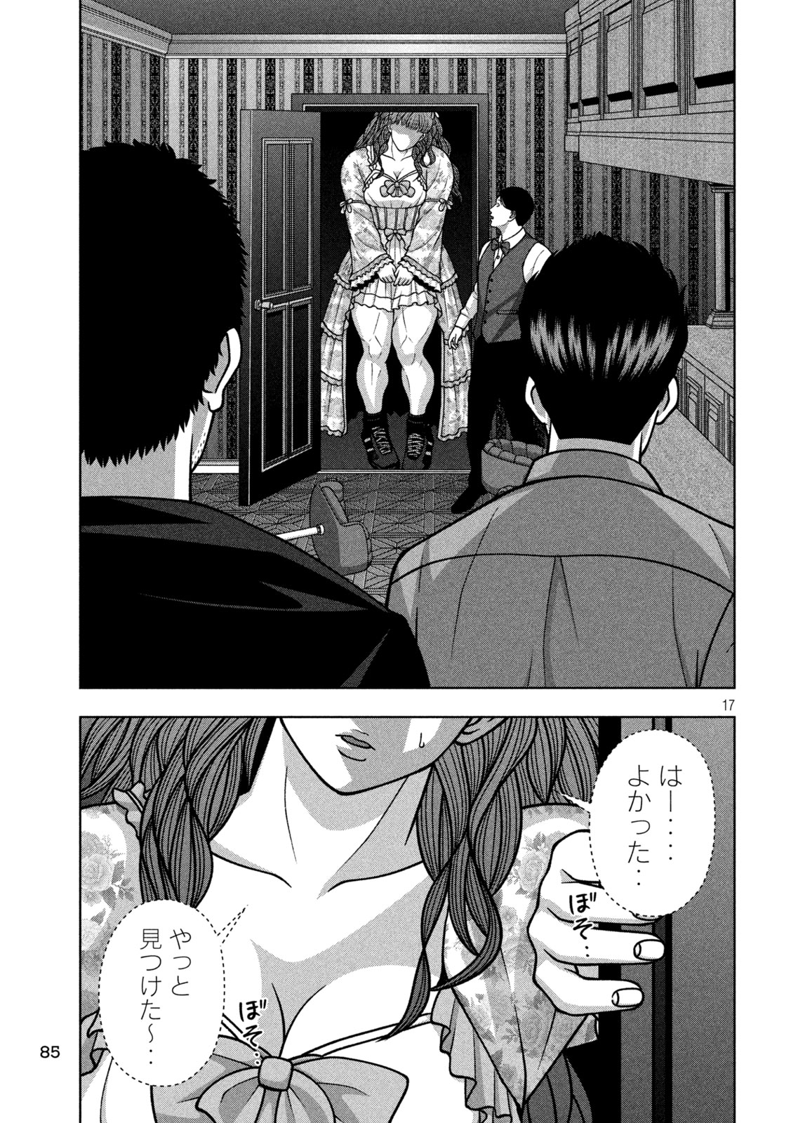 Read GOLDEN DROP Chapter 135 [High Quality / Full] - Page 17 - dark.nicomanga.com