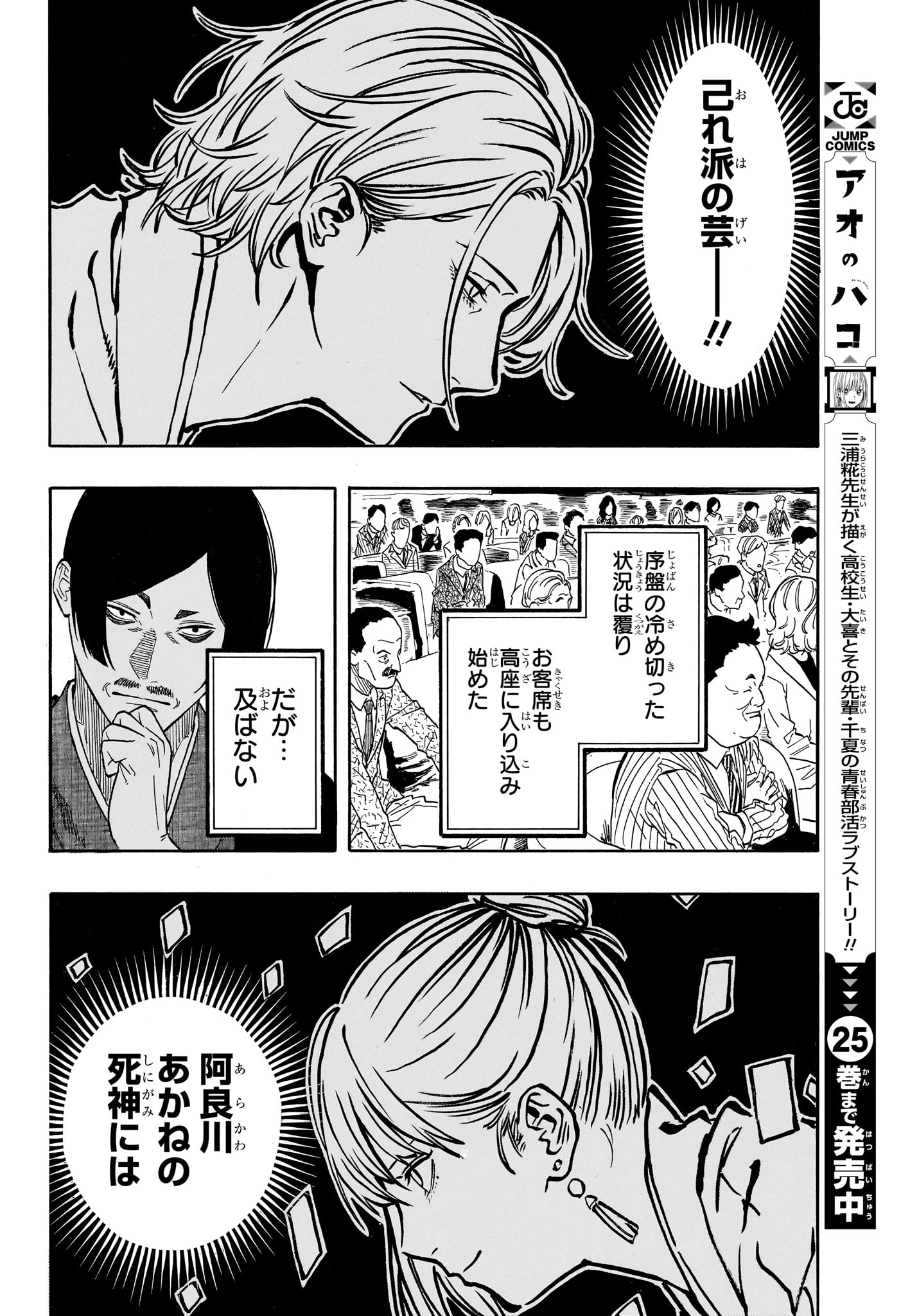 AKANE-BANASHI Chap 211 - Pic 8