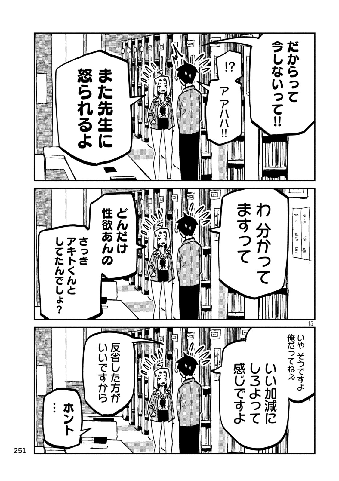 DARE DEMO DAKERU KIMI GA SUKI Chapter 104 page 15 - nihonkuni.com