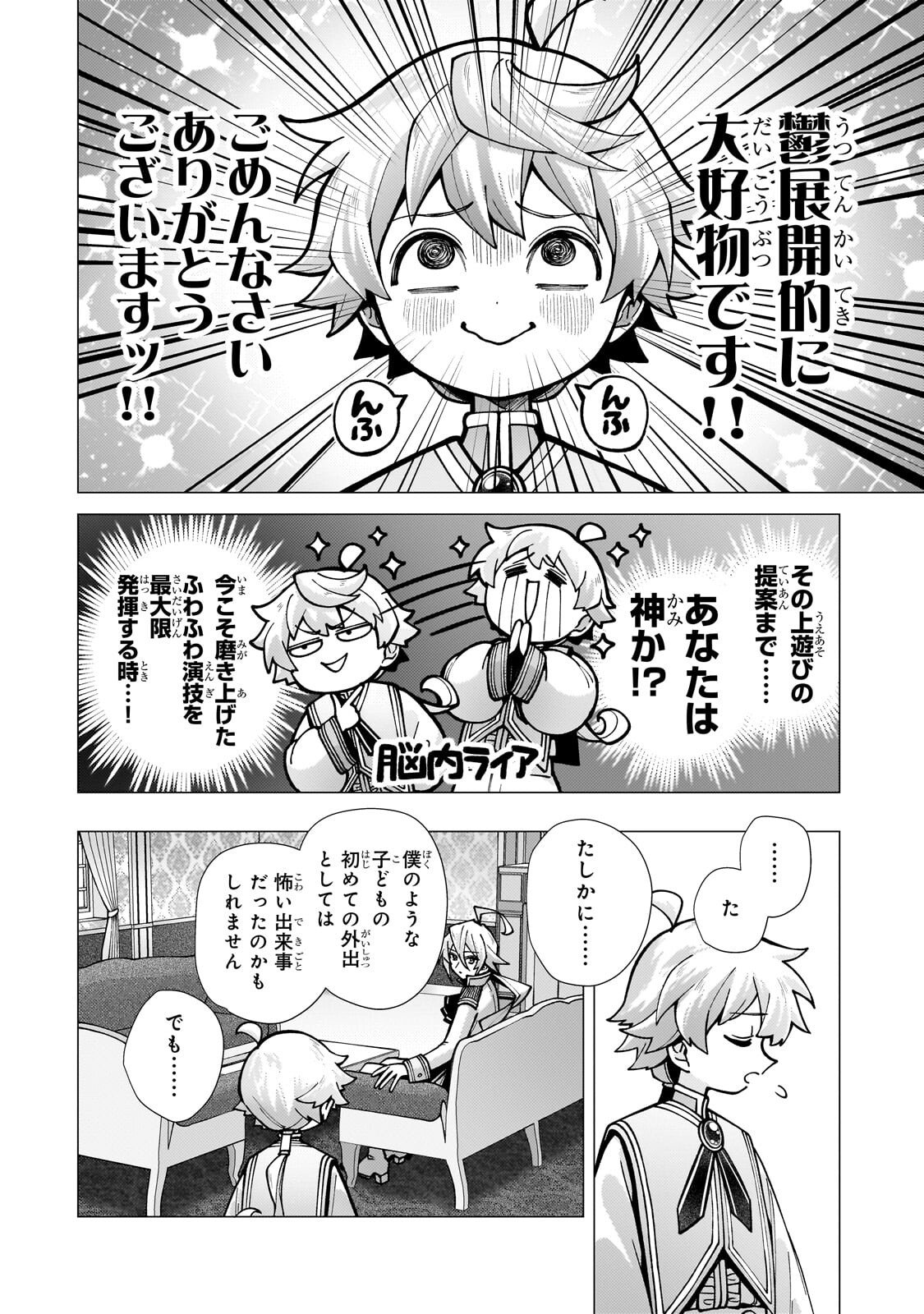 UTSU TENKAI DAISUKI SHUJINKOU VS YASASHII SEKAI: TENSEISAKI GA HEIWA SUGIRU NODE, SHIKOU NO ZETSUBOU WO MOTOMETE TABI NI DEMASU Chap 4.1 - Pic 6