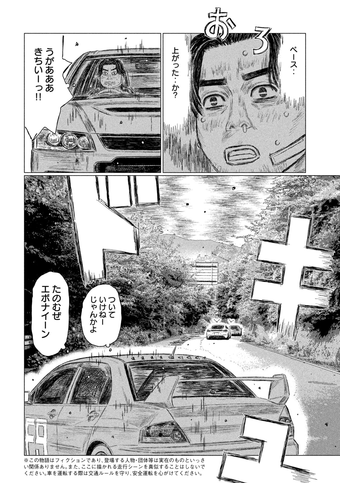 Read SUBARU TO SUBARU Chapter 37 [High Quality / Full] - Page 12 - dark.nicomanga.com