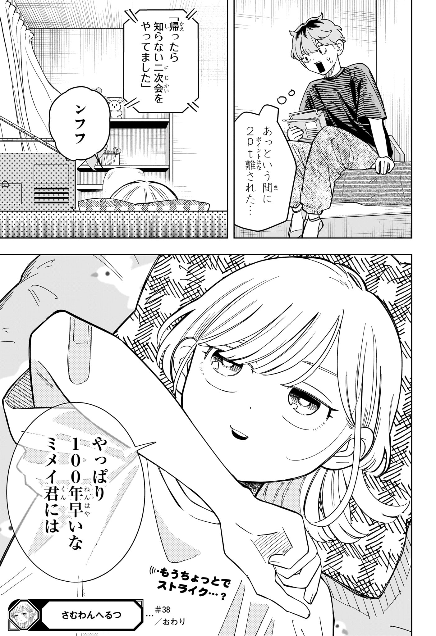 Read SOMEONE HERTZ Chapter 38 [High Quality / Full] - Page 19 - nicomanga.net
