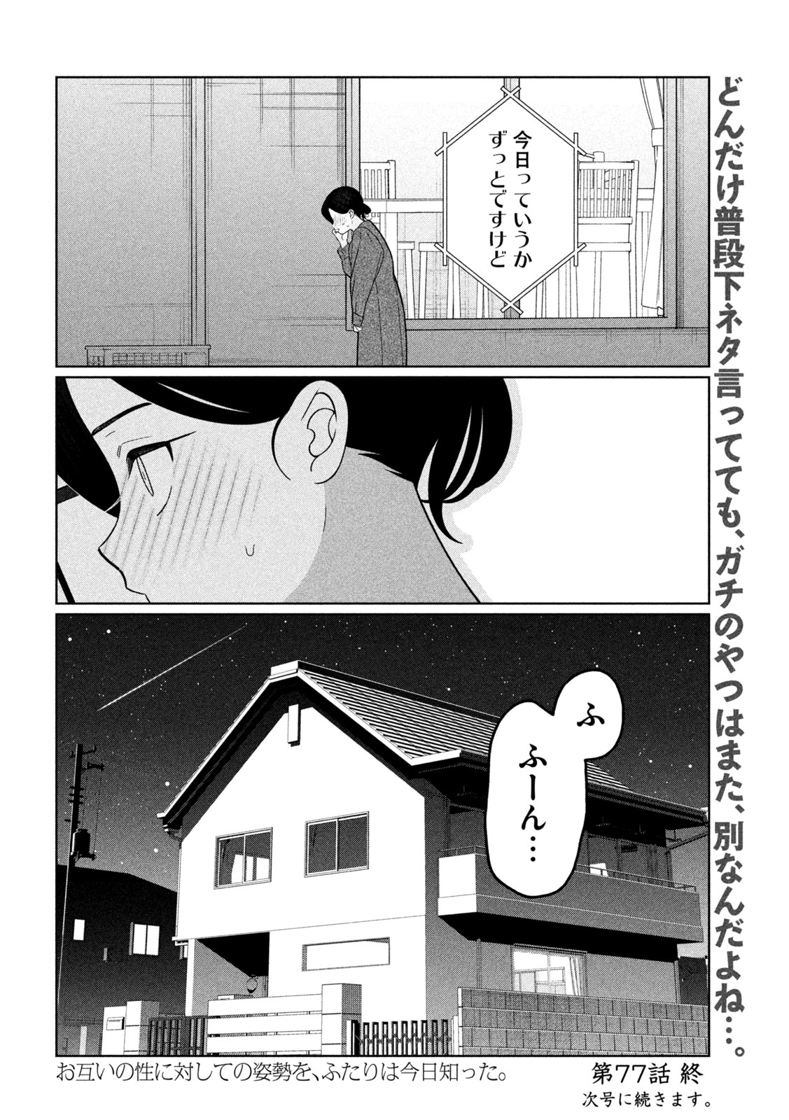 Read MY SISTER KNOWS Chapter 77 [High Quality / Full] - Page 22 - dark.nicomanga.com