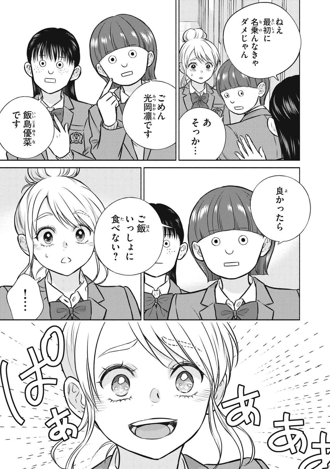 KAHO CHAN WA KAO GA WAKARANAI Chap 7 - Pic 7