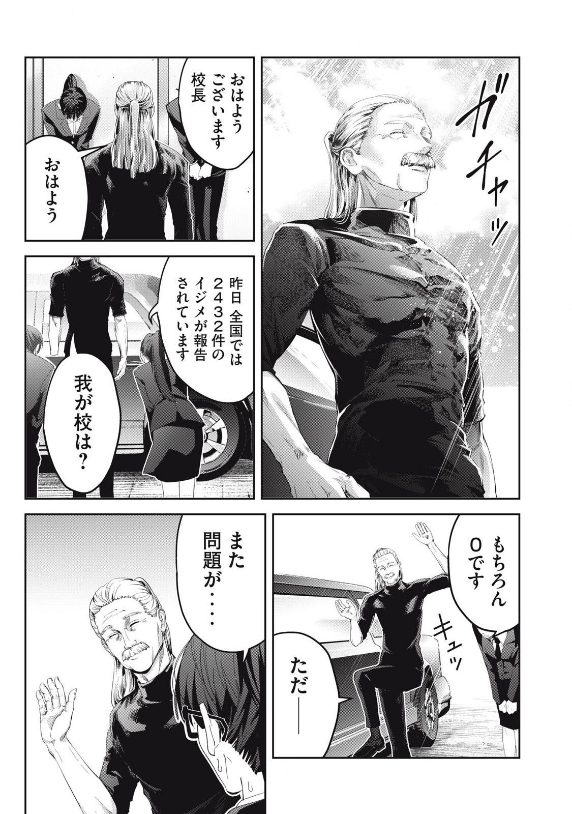 IJIME 0 NO GAKKOU Chap 26 - Pic 13