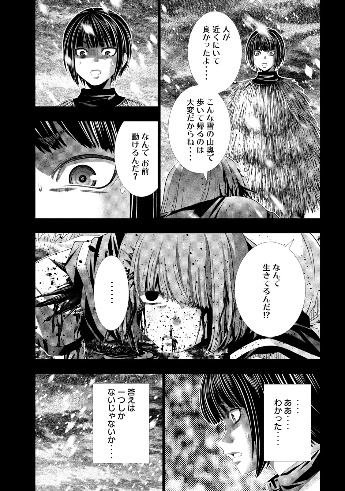 Read PARALLEL PARADISE - RAW Chapter 332 [High Quality / Full] - Page 13 - dark.nicomanga.com