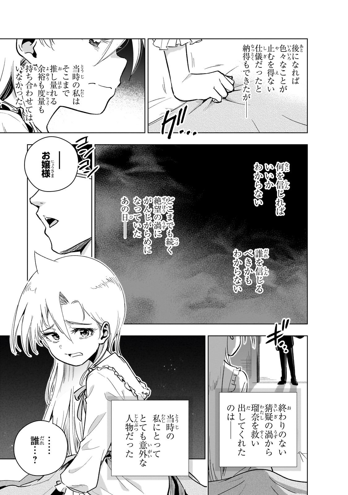 GENDAI SHAKAI DE OTOME GAME NO AKUYAKU REIJOU WO SURU NO WA CHOTTO TAIHEN - RAW Chap 25.3 - Pic 13