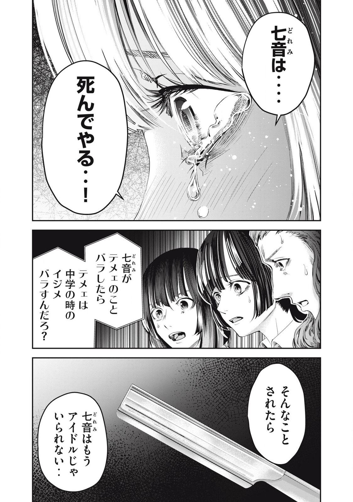 Read IJIME 0 NO GAKKOU Chapter 23 [High Quality / Full] - Page 4 - nicomanga.com