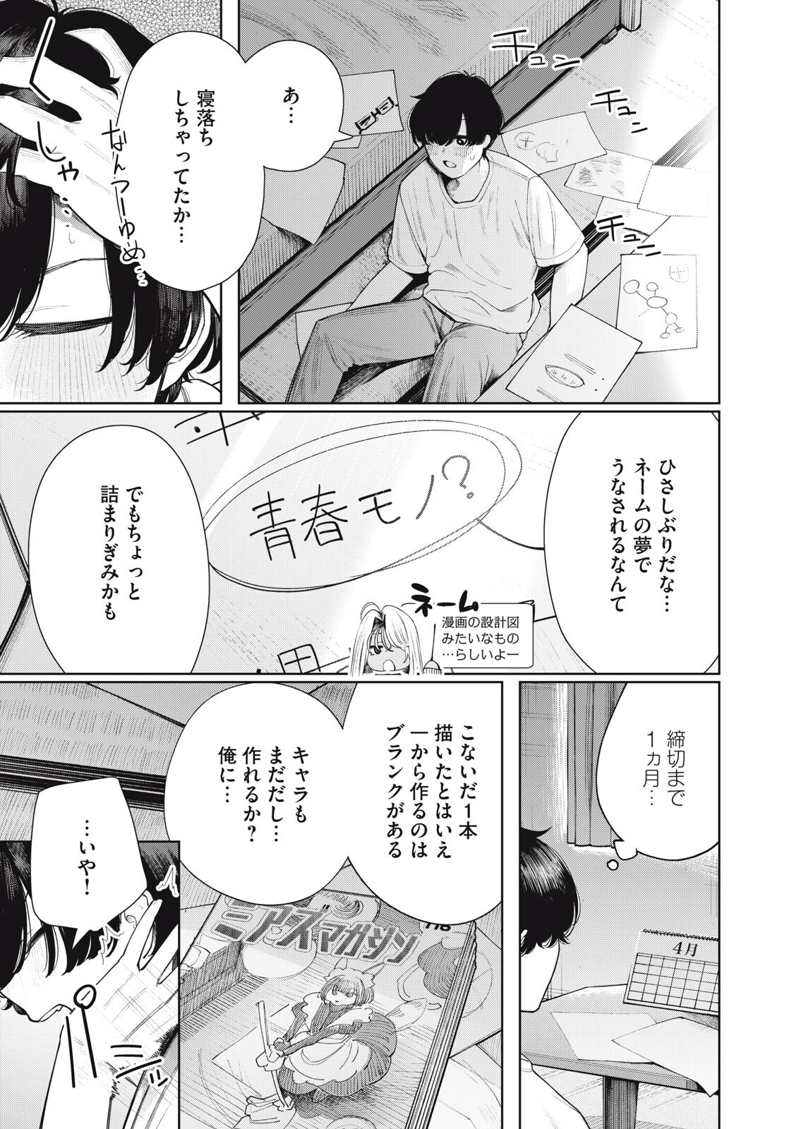 Read MADA KIMI WO MIAGETERU Chapter 6 [High Quality / Full] - Page 3 - dark.nicomanga.com