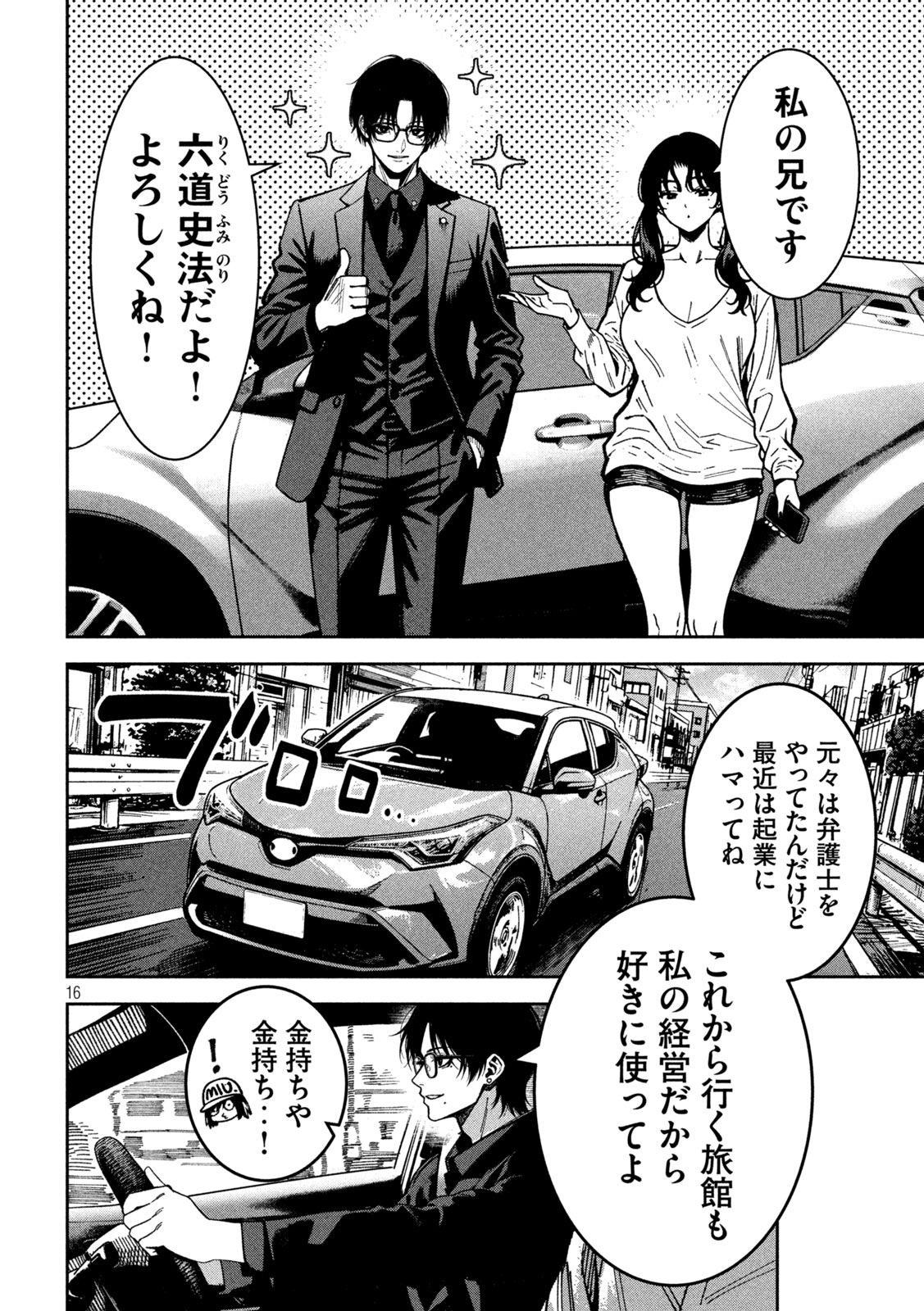 Read BOURYOKU BANZAI Chapter 60 [High Quality / Full] - Page 15 - dark.nicomanga.com