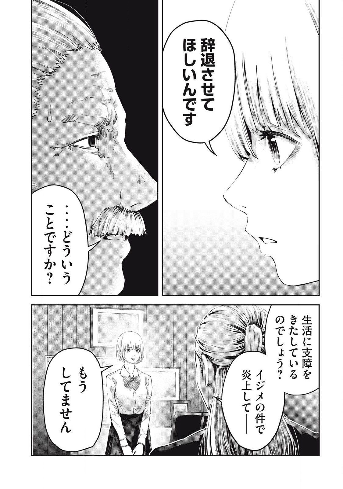 Read IJIME 0 NO GAKKOU Chapter 27 [High Quality / Full] - Page 4 - nicomanga.com