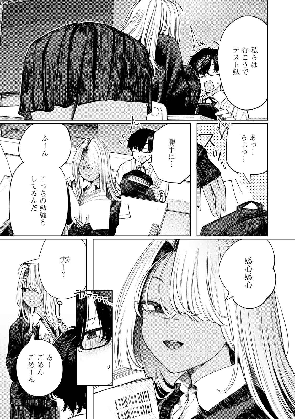 Read MADA KIMI WO MIAGETERU Chapter 6 [High Quality / Full] - Page 13 - dark.nicomanga.com