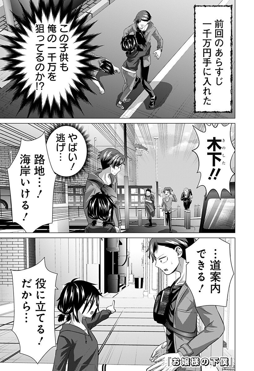 Read OJOU SAMA NO GEBOKU Chapter 11 [High Quality / Full] - Page 1 - nicomanga.com