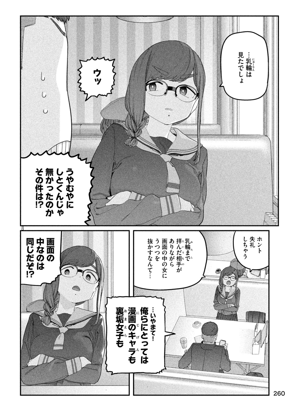 GETSUYOUBI NO TAWAWA - RAW Chap 143 - Pic 8