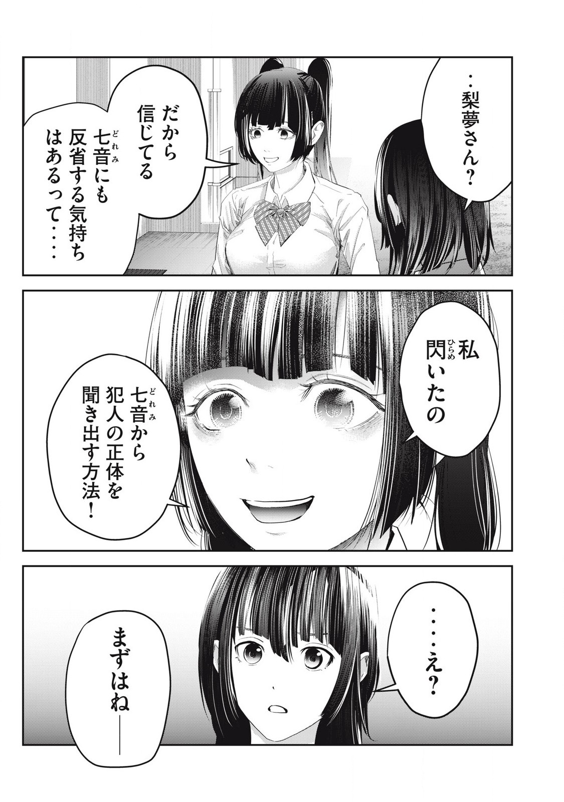 Read IJIME 0 NO GAKKOU Chapter 23 [High Quality / Full] - Page 17 - nicomanga.com