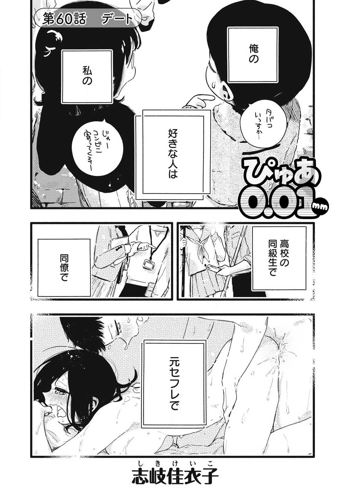 Read PURE 0.01 MM Chapter 60 [High Quality / Full] - Page 1 - dark.nicomanga.com