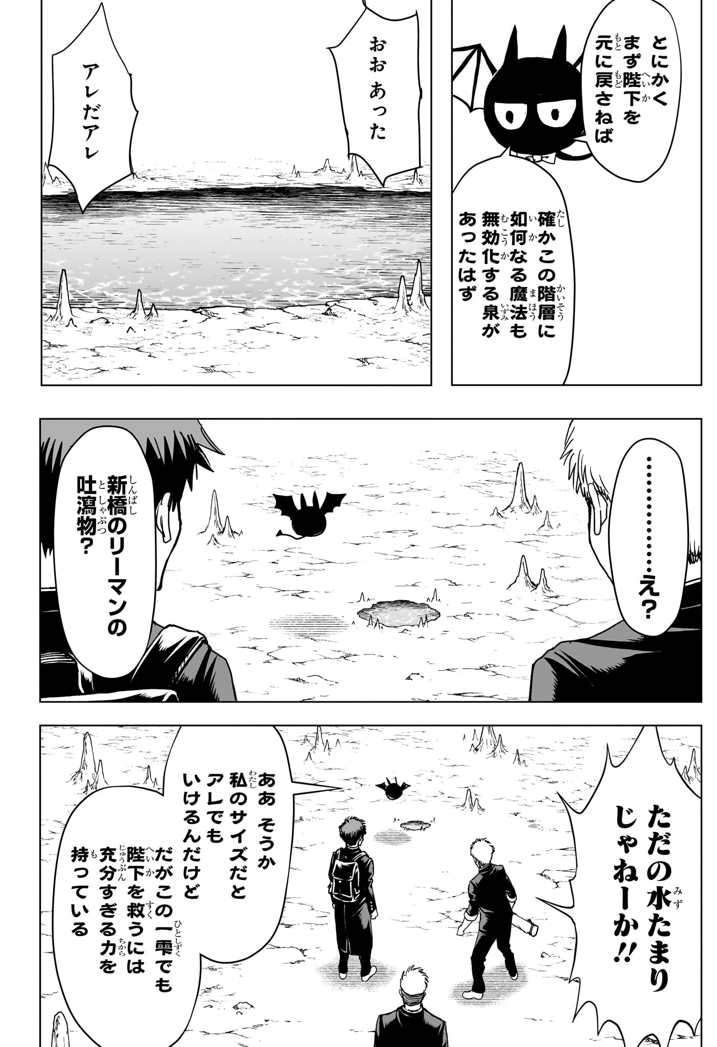 2-NEN B-GUMI YUUSHA DESTROYERS Chapter 9 page 14 - nihonkuni.com