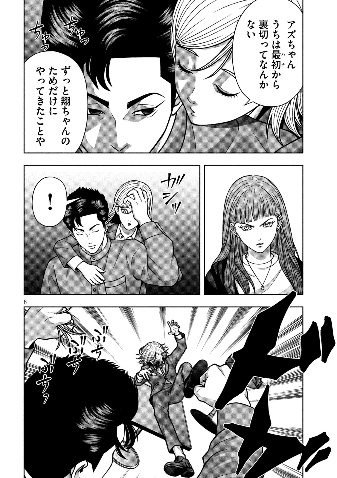 Read GOLDEN DROP Chapter 135 [High Quality / Full] - Page 6 - dark.nicomanga.com
