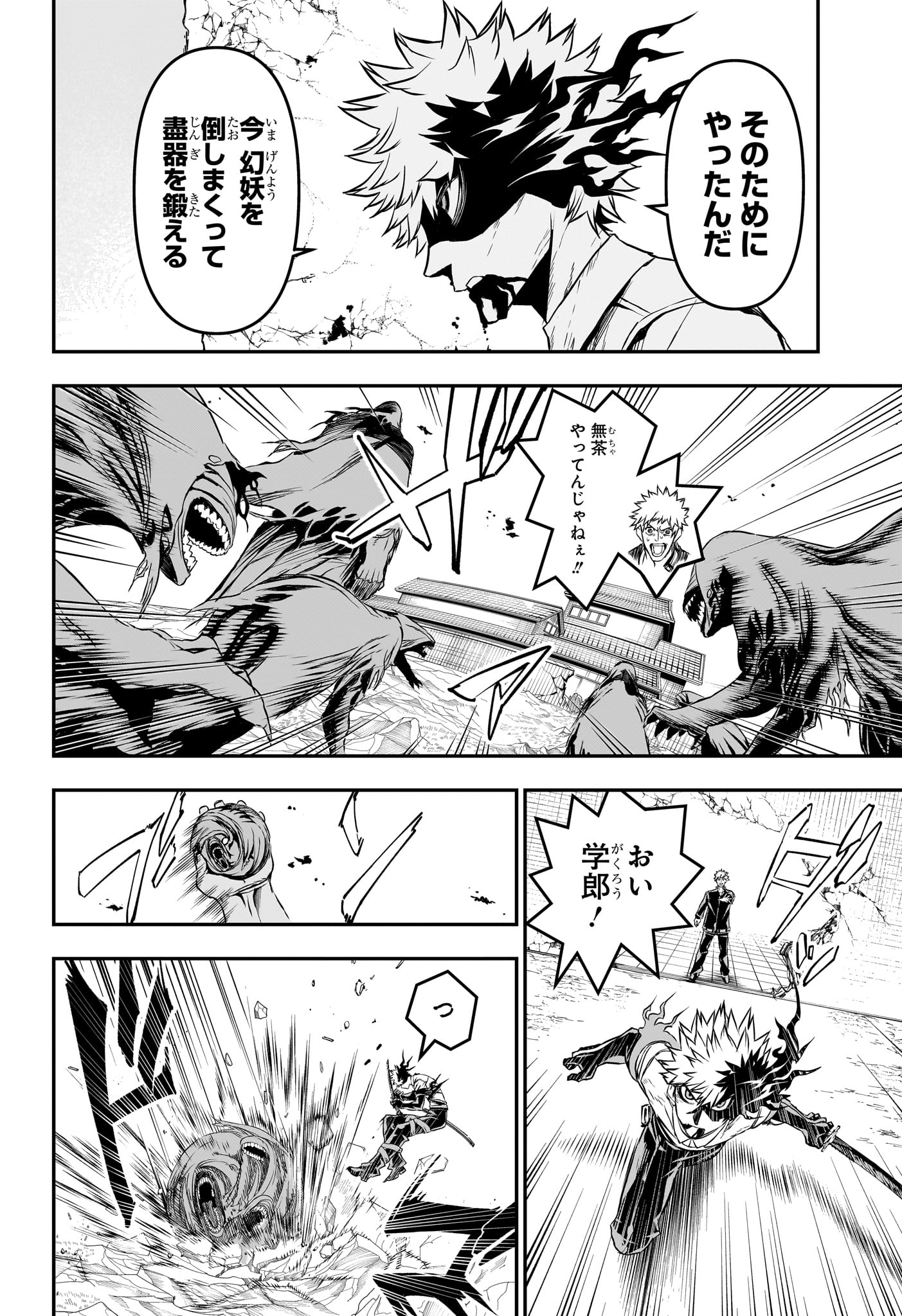 NUE NO ONMYOUJI Chapter 150 page 8 - nihonkuni.com