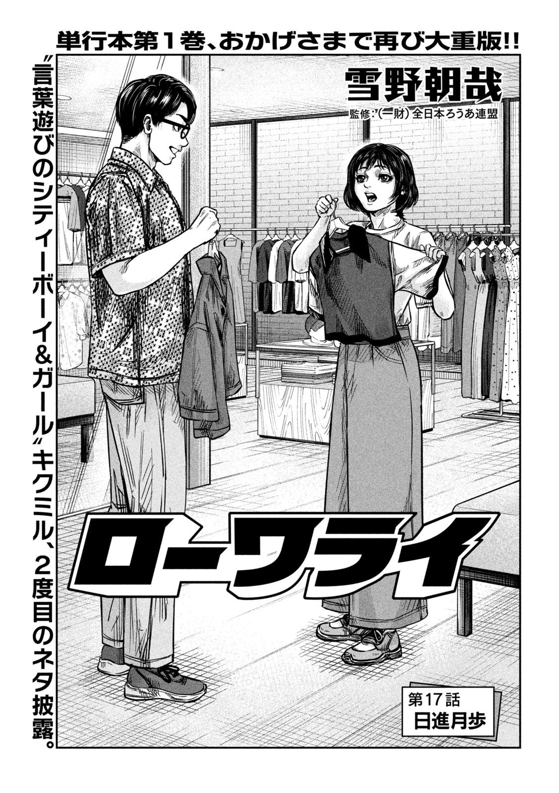 Read ROU WARAI Chapter 17 [High Quality / Full] - Page 1 - dark.nicomanga.com