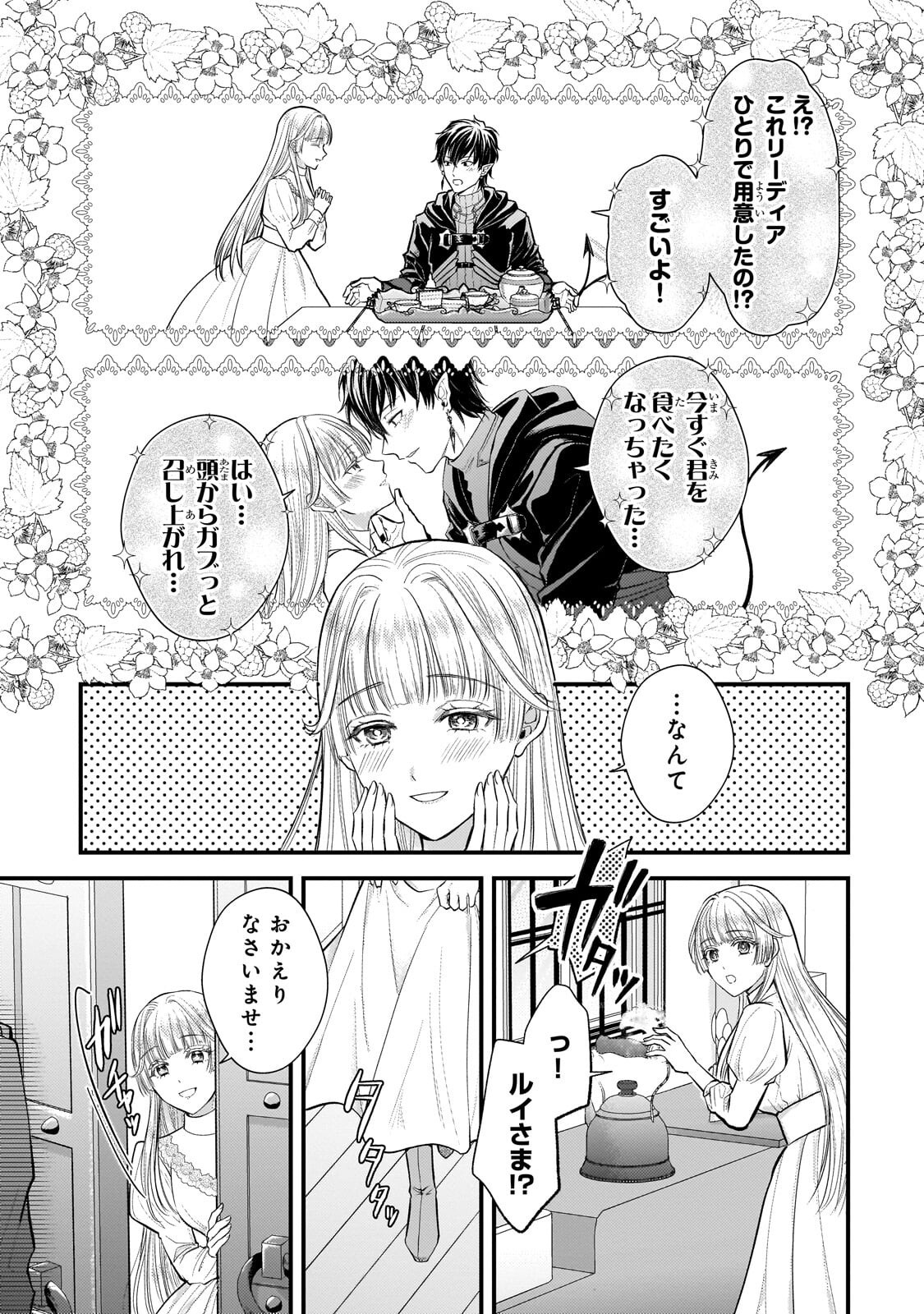IKENIE HIME NO KOUFUKU ~KODOKU NA IKENIE NO SHOUJO WA, MAMONO NO OU NO HANAYOME TO NARU~ RAW Chap 6.2 - Pic 13