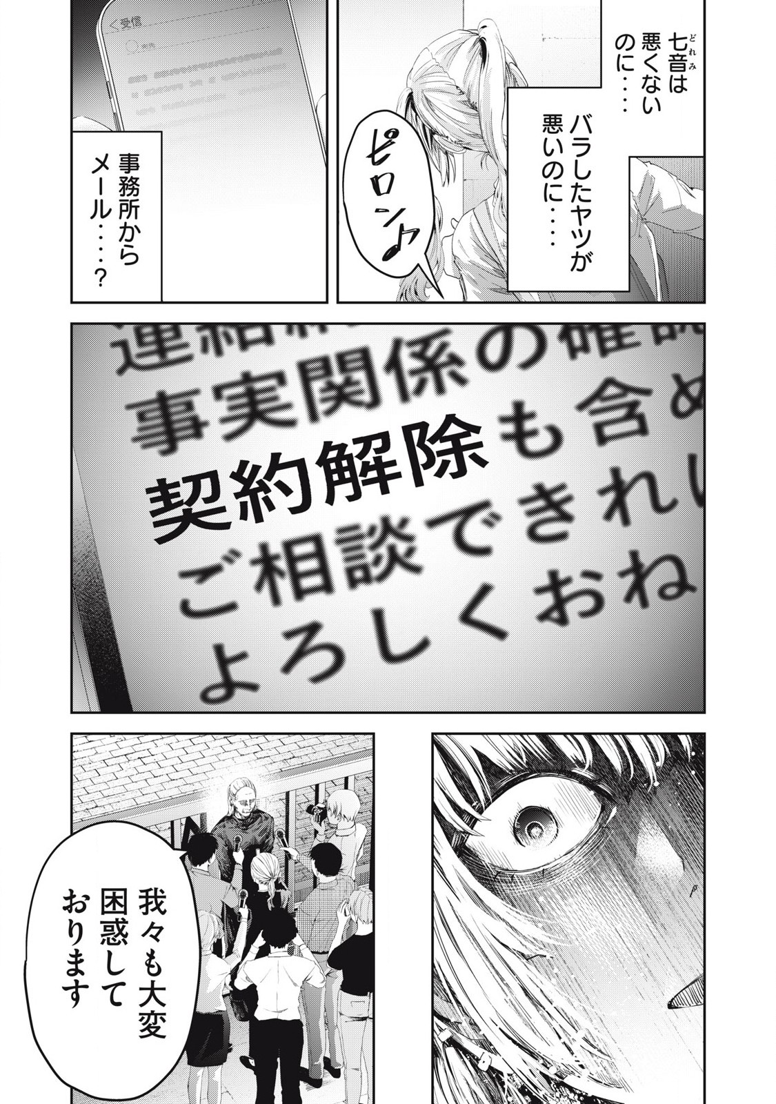 Read IJIME 0 NO GAKKOU Chapter 24 [High Quality / Full] - Page 3 - nicomanga.com