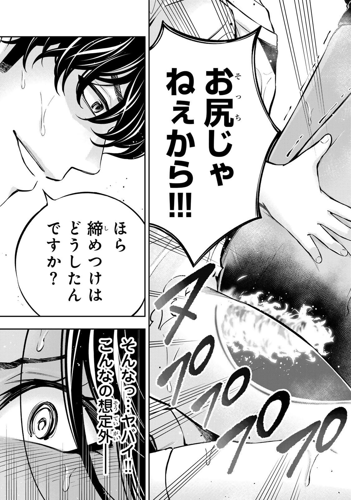 Read HADOWAKA NAKATA Chapter 59 [High Quality / Full] - Page 17 - dark.nicomanga.com