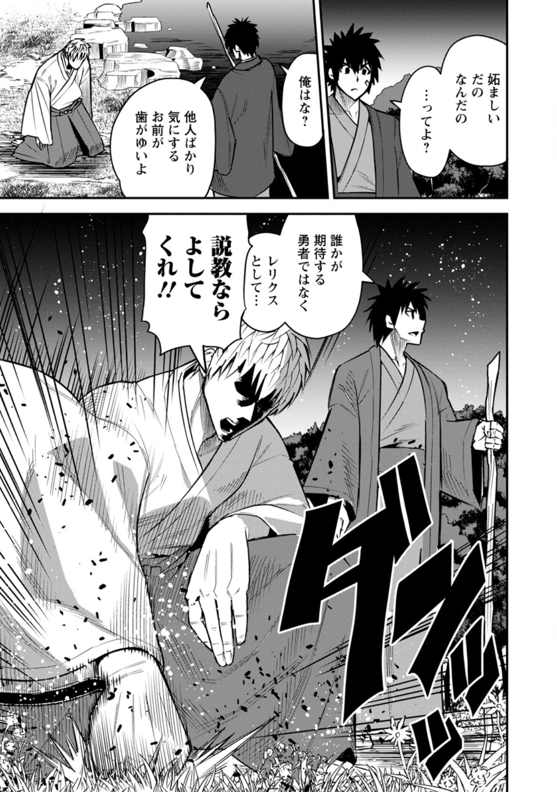 YUUSHA DENSETSU NO URAGAWA DE ORE WA EIYUU DENSETSU O TSUKURIMASU: OUDOU GOROSHI NO EIYUUTAN (MANGA) - RAW Chapter 59.2 page 7 - nihonkuni.com