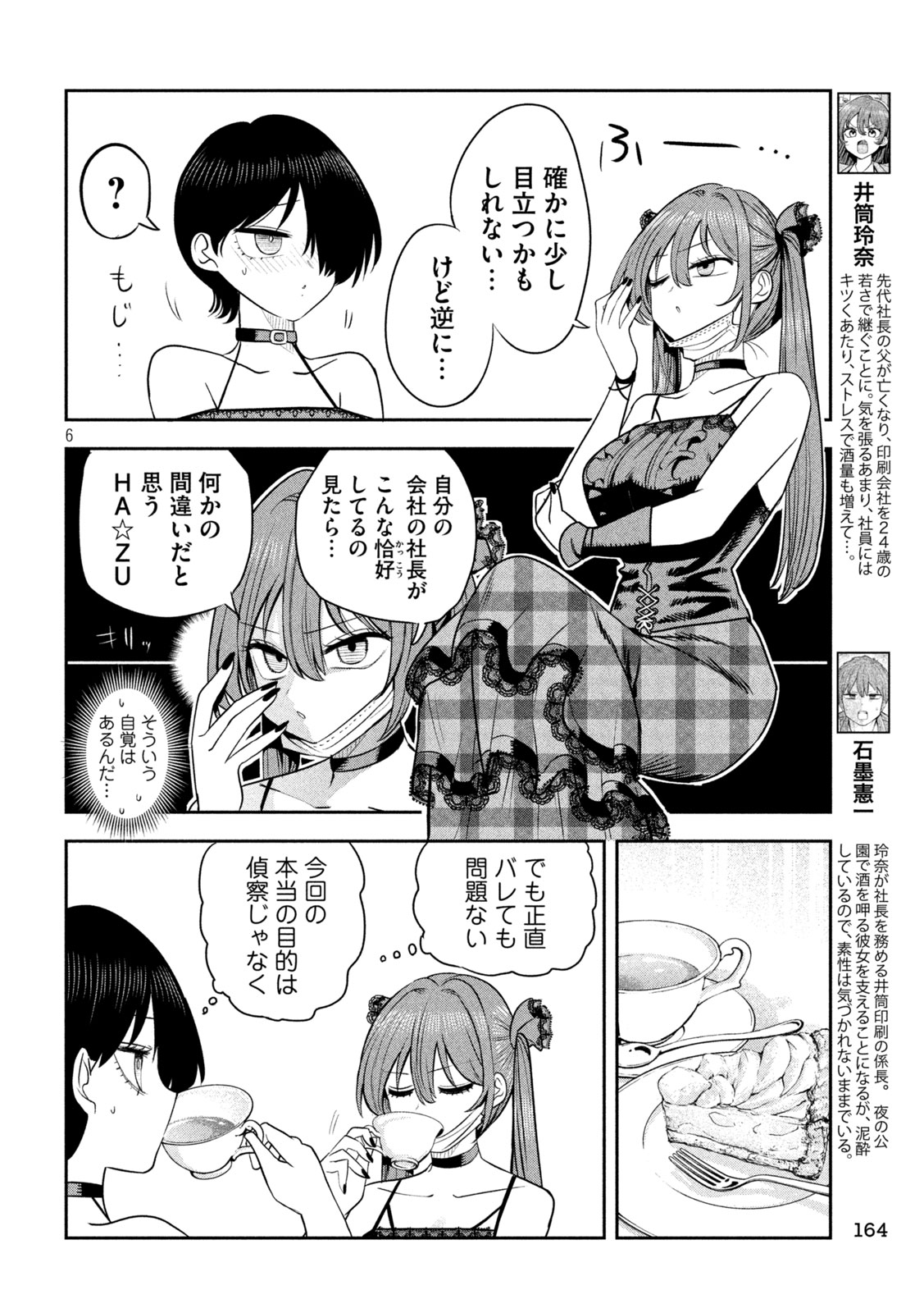 SACHOU TO SAKE TO HOSHI Chap 56 - Pic 6