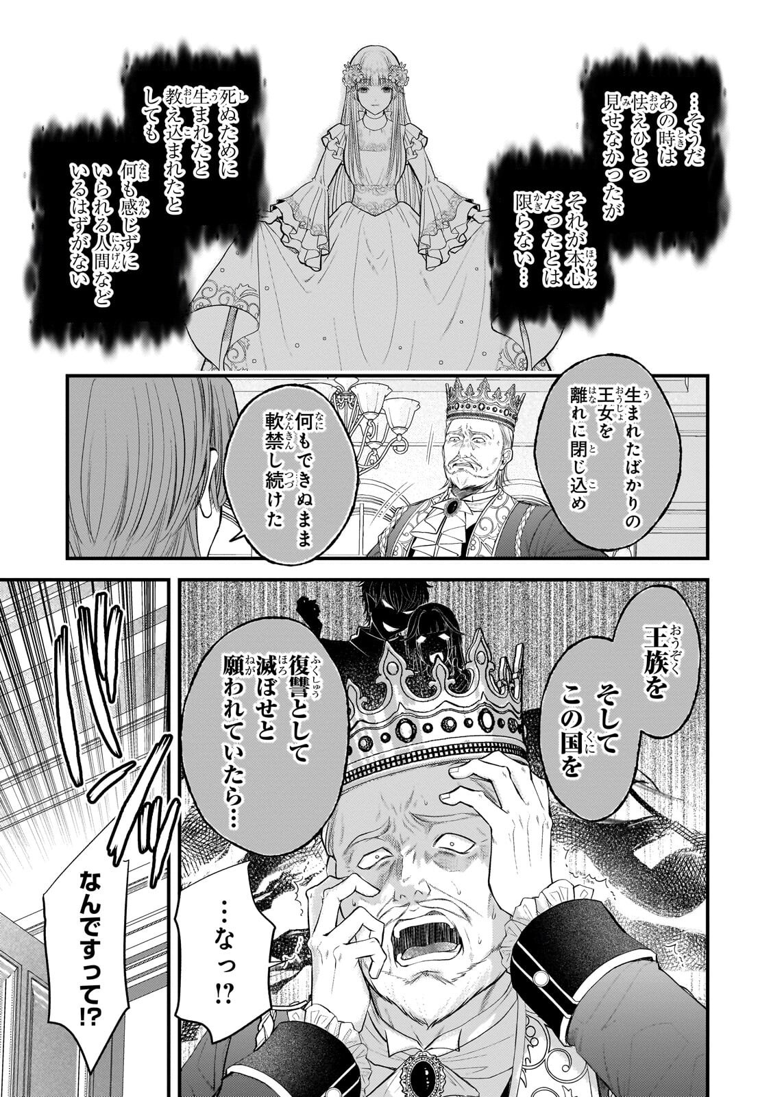 IKENIE HIME NO KOUFUKU ~KODOKU NA IKENIE NO SHOUJO WA, MAMONO NO OU NO HANAYOME TO NARU~ RAW Chap 6.2 - Pic 5