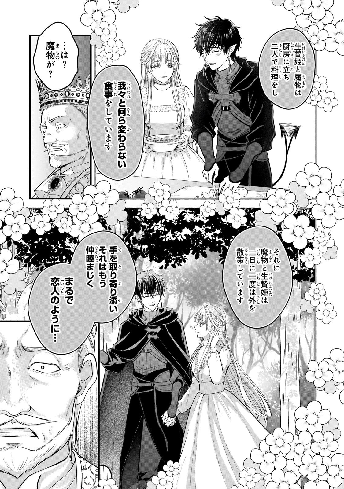 IKENIE HIME NO KOUFUKU ~KODOKU NA IKENIE NO SHOUJO WA, MAMONO NO OU NO HANAYOME TO NARU~ RAW Chap 6.2 - Pic 3