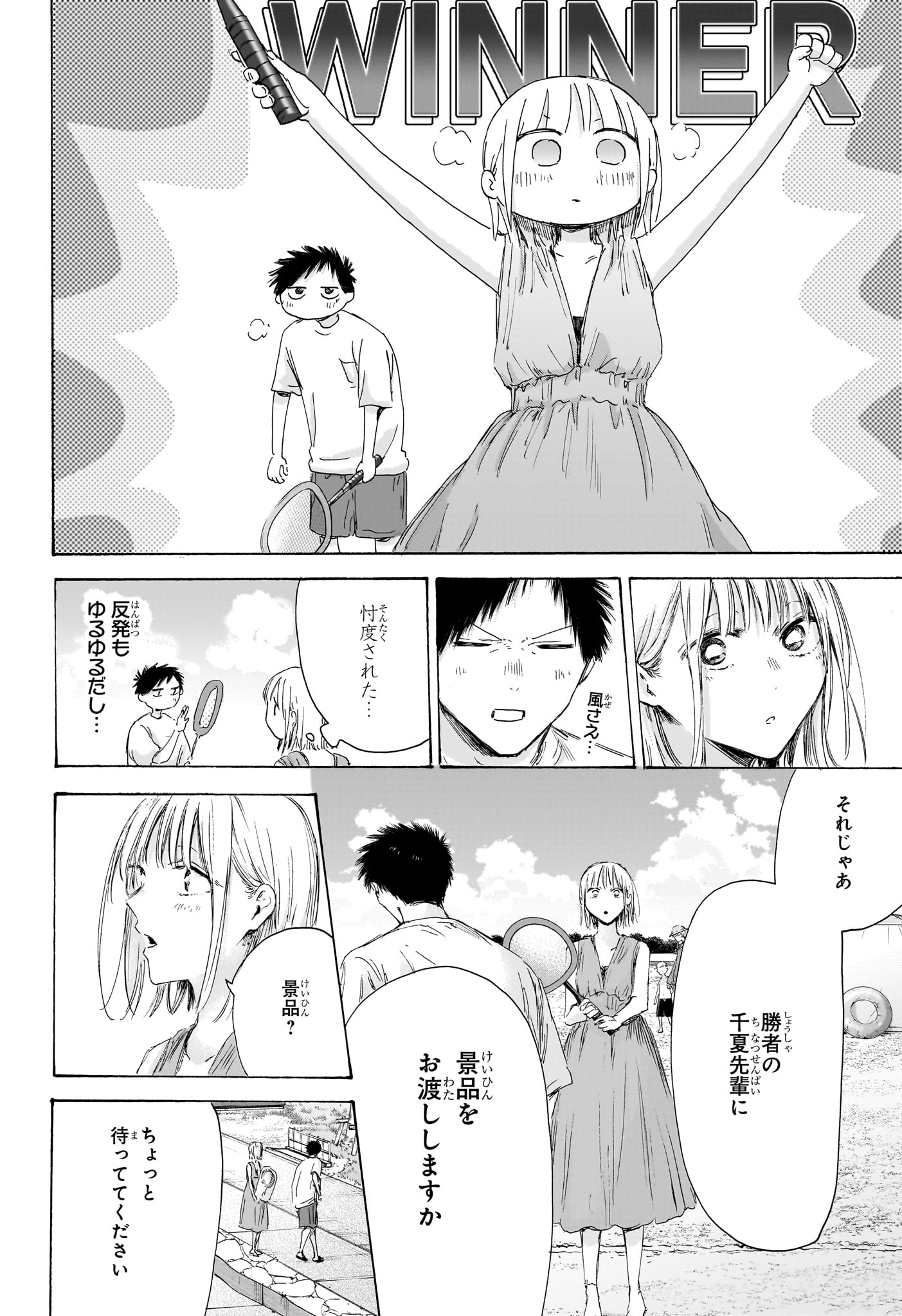 AO NO HAKO Chapter 247 page 12 - nihonkuni.com