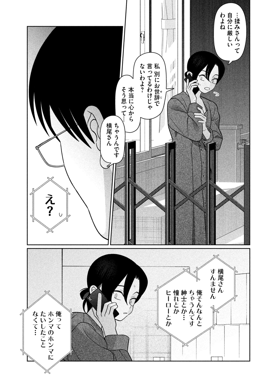Read MY SISTER KNOWS Chapter 77 [High Quality / Full] - Page 13 - dark.nicomanga.com