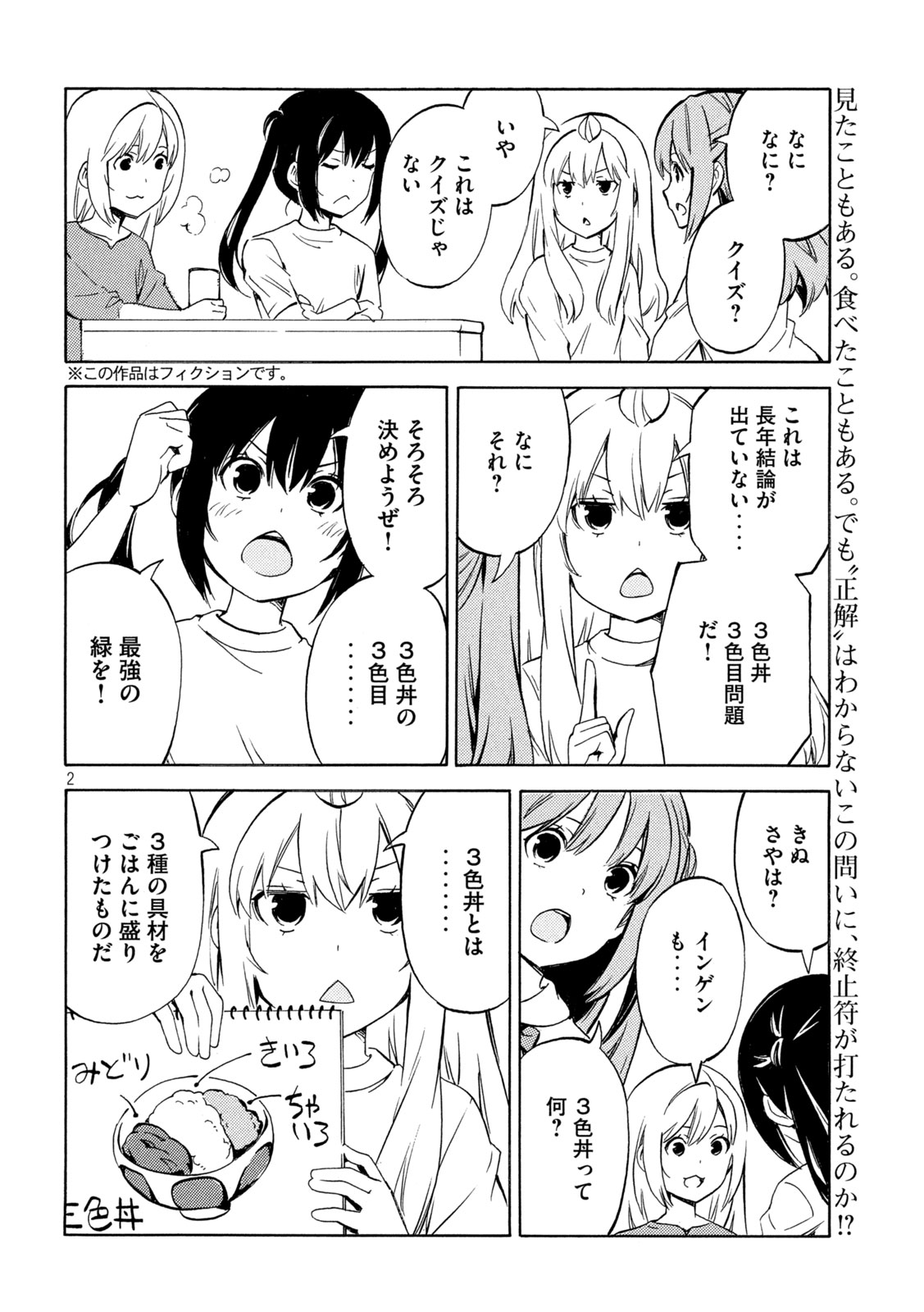 Read MINAMI-KE - RAW Chapter 534 [High Quality / Full] - Page 2 - dark.nicomanga.com
