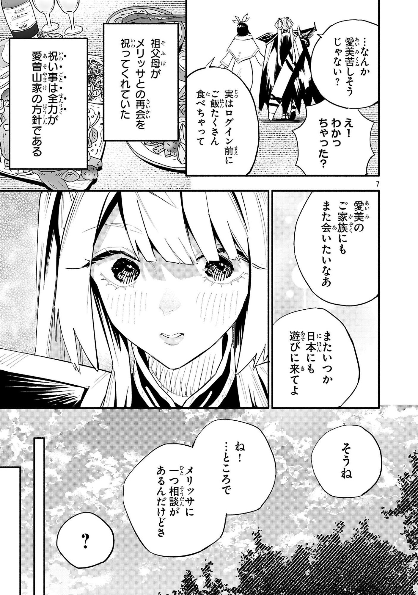 HP5 DESU KEDO JIDOU CHIYU (AUTO HEAL) GA AREBA SHININIMASEN! - RAW Chap 20 - Pic 7