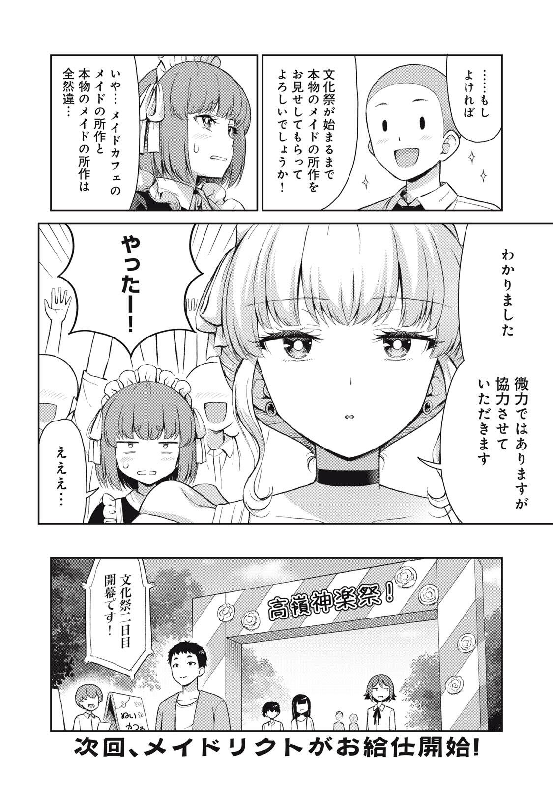 SORE GA MEIDO NO KANNA DESU Chap 71 - Pic 8