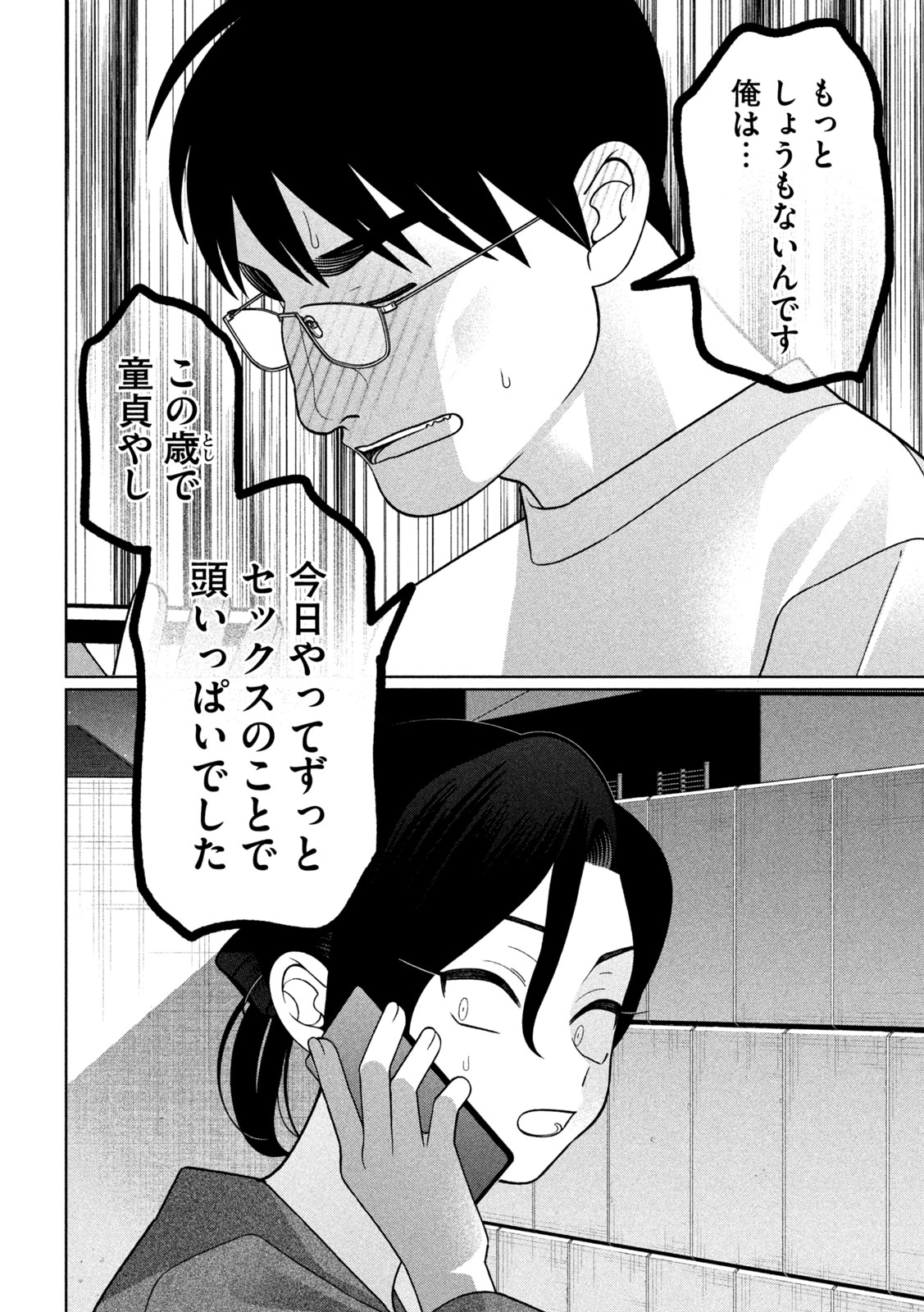 Read MY SISTER KNOWS Chapter 77 [High Quality / Full] - Page 14 - dark.nicomanga.com