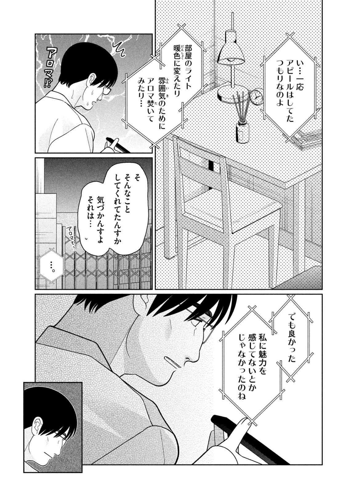 Read MY SISTER KNOWS Chapter 77 [High Quality / Full] - Page 19 - dark.nicomanga.com
