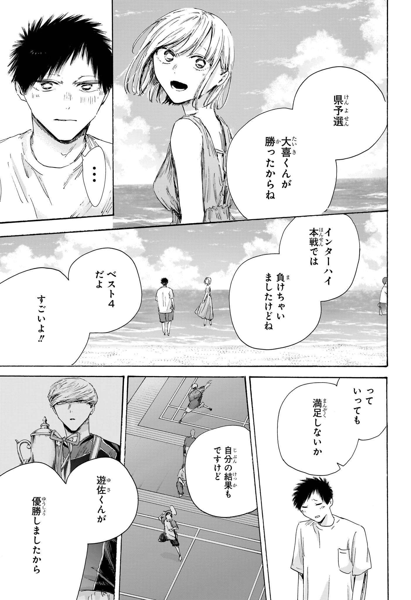 AO NO HAKO Chapter 247 page 3 - nihonkuni.com