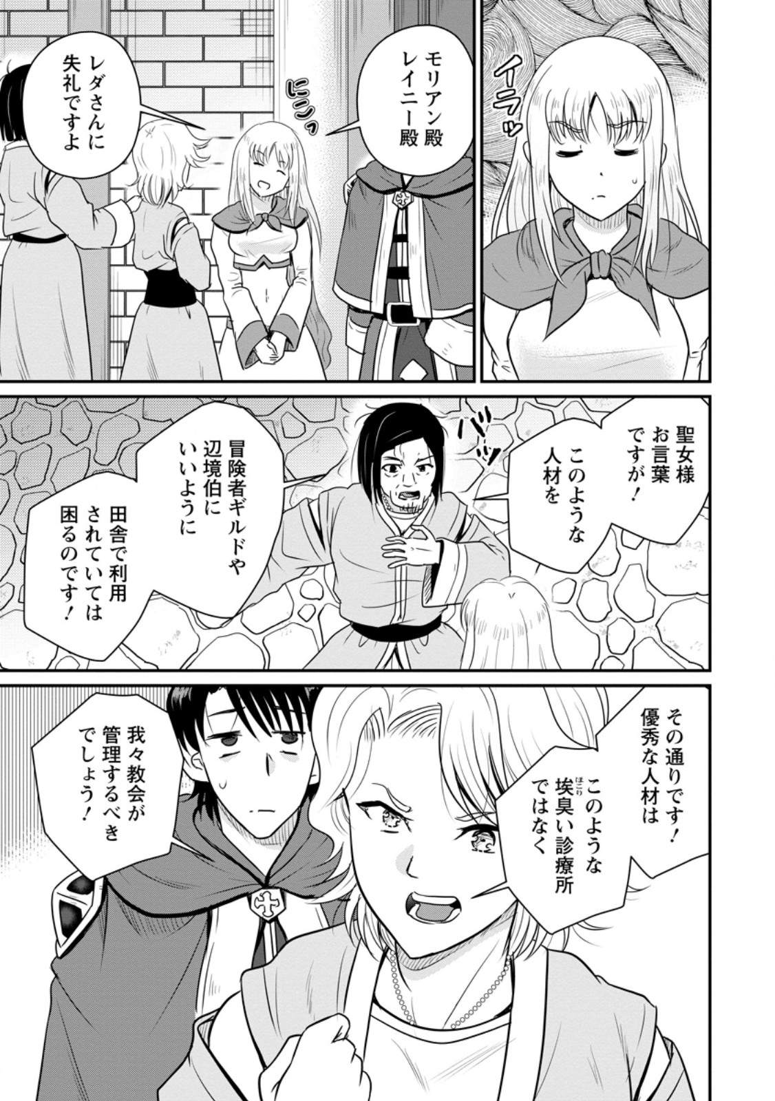 THE FRONTIER LIFE OF THE LOW-CLASS OSSAN HEALER AND THE LOVERY GIRL (MANGA) - RAW Chapter 79.3 page 2 - nihonkuni.com