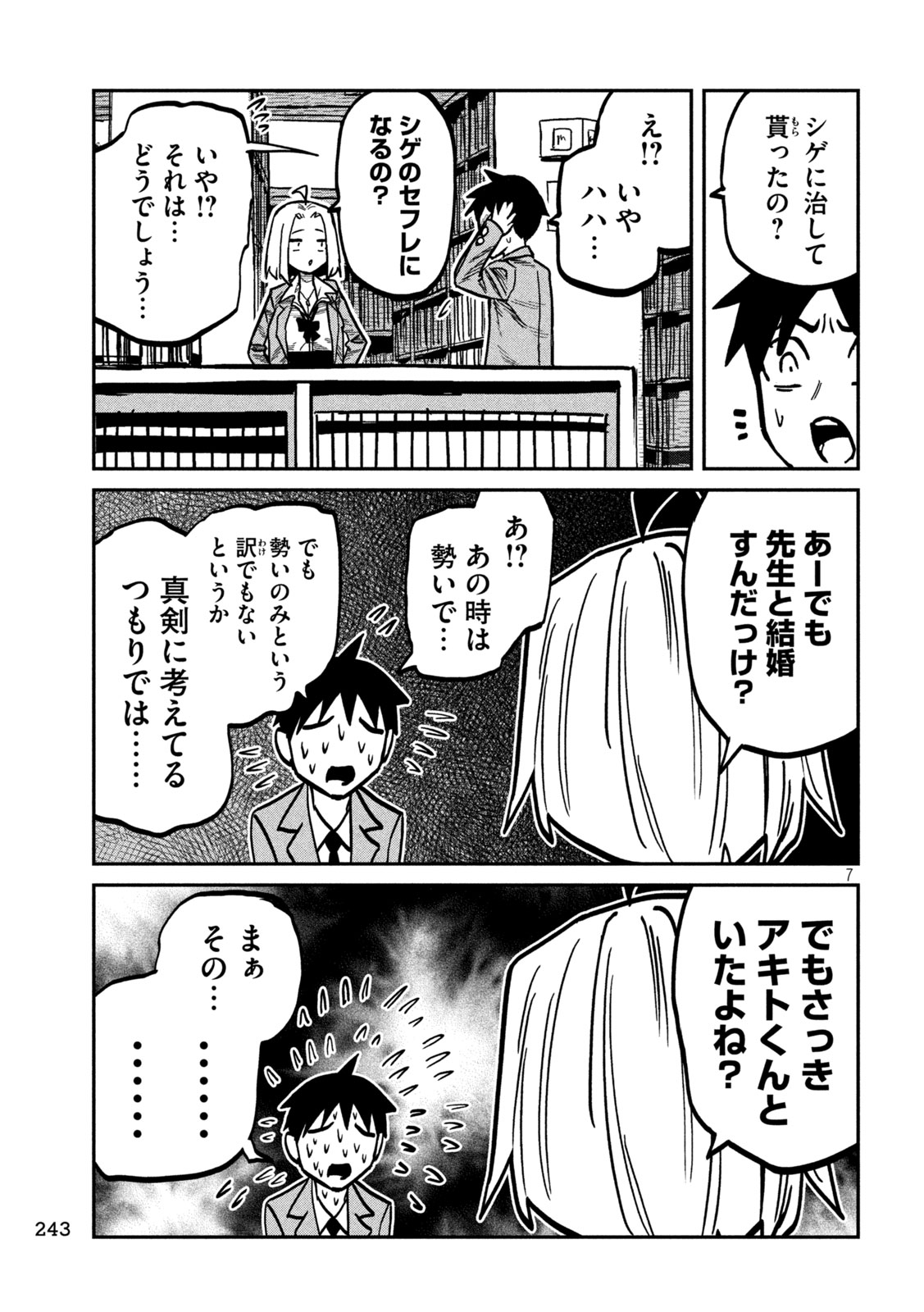 DARE DEMO DAKERU KIMI GA SUKI Chapter 104 page 7 - nihonkuni.com