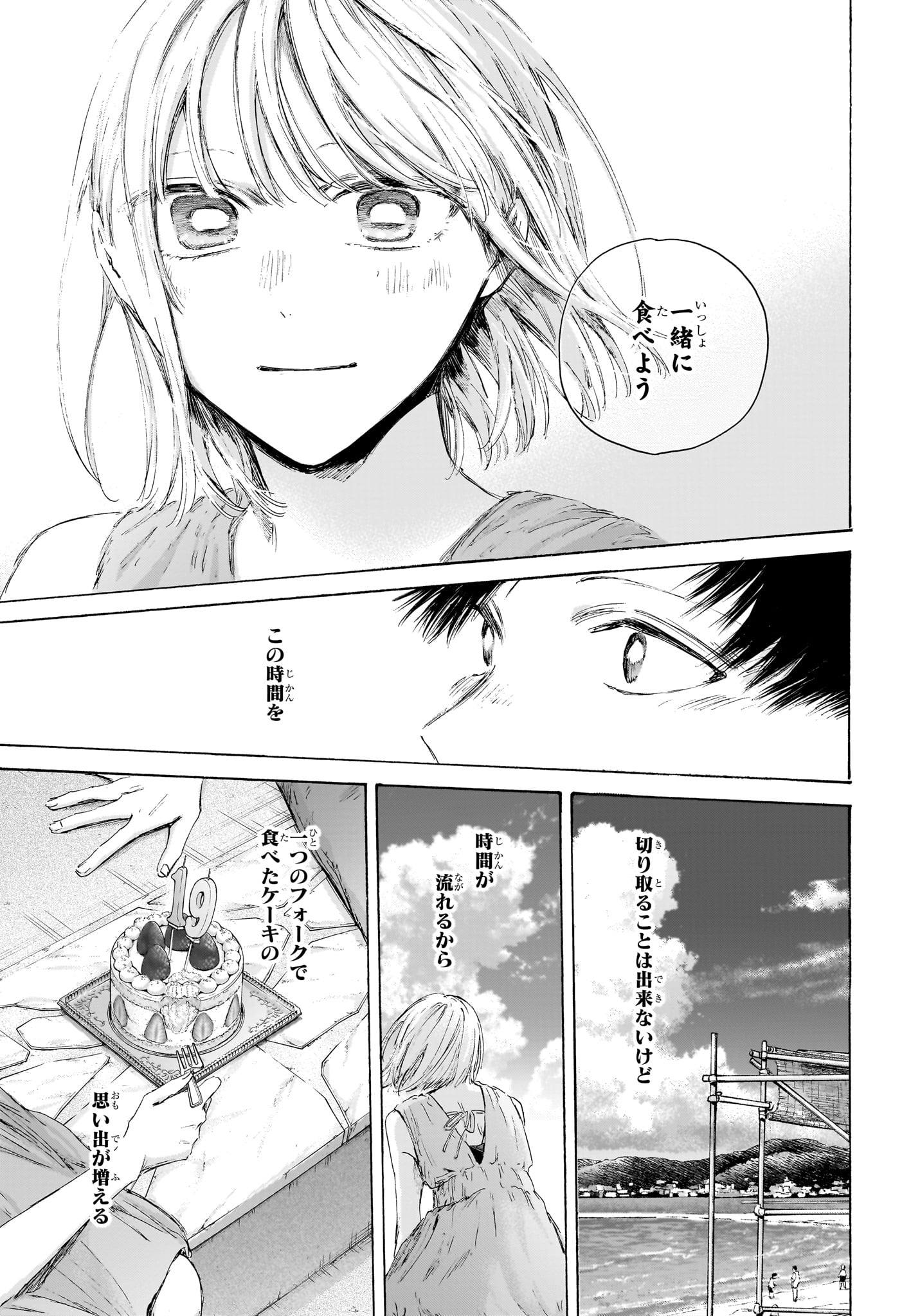 AO NO HAKO Chapter 247 page 17 - nihonkuni.com