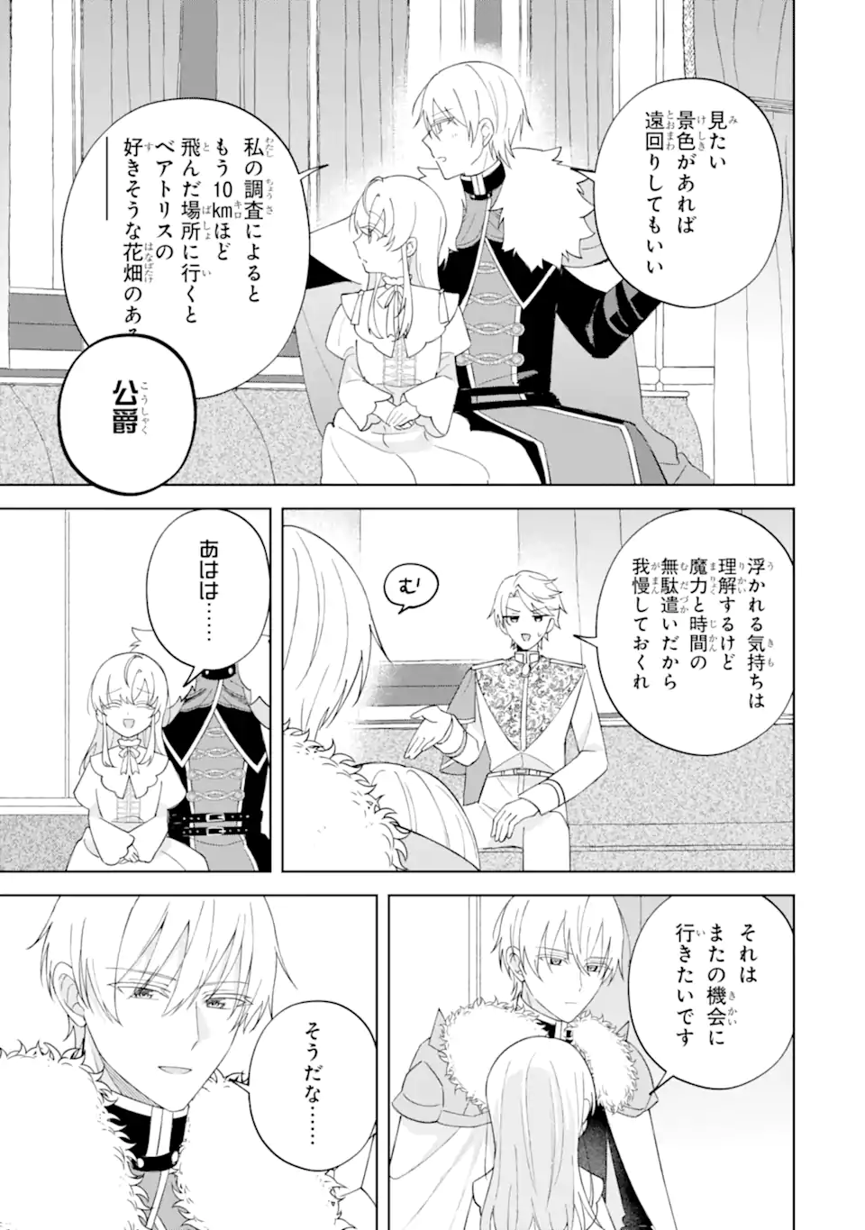 AISURU KONYAKUSHA NI KOROSARETA KOUSHAKU REIJOU, SHINIMODORI SHITE HIKARI NO KOUSHAKU SAMA (OTOUSAMA) NO DEKIAI NI KIZUKU ~ KONDO KOSO, IKITE SHIAWASE NI NARIMASU! Chap 5.4 - Pic 9