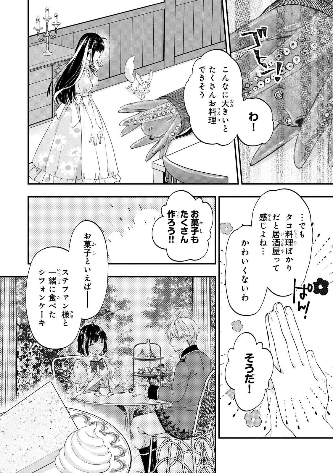 TAISHUU SHOKUDOU AKUYAKU REIJOU: KON’YAKU HAKI SARETA NO DE SHOKUDOU WO HIRAITARA IYASHI NO RYOKU GA KAIKA SHIMASHITA - RAW Chap 13.2 - Pic 6