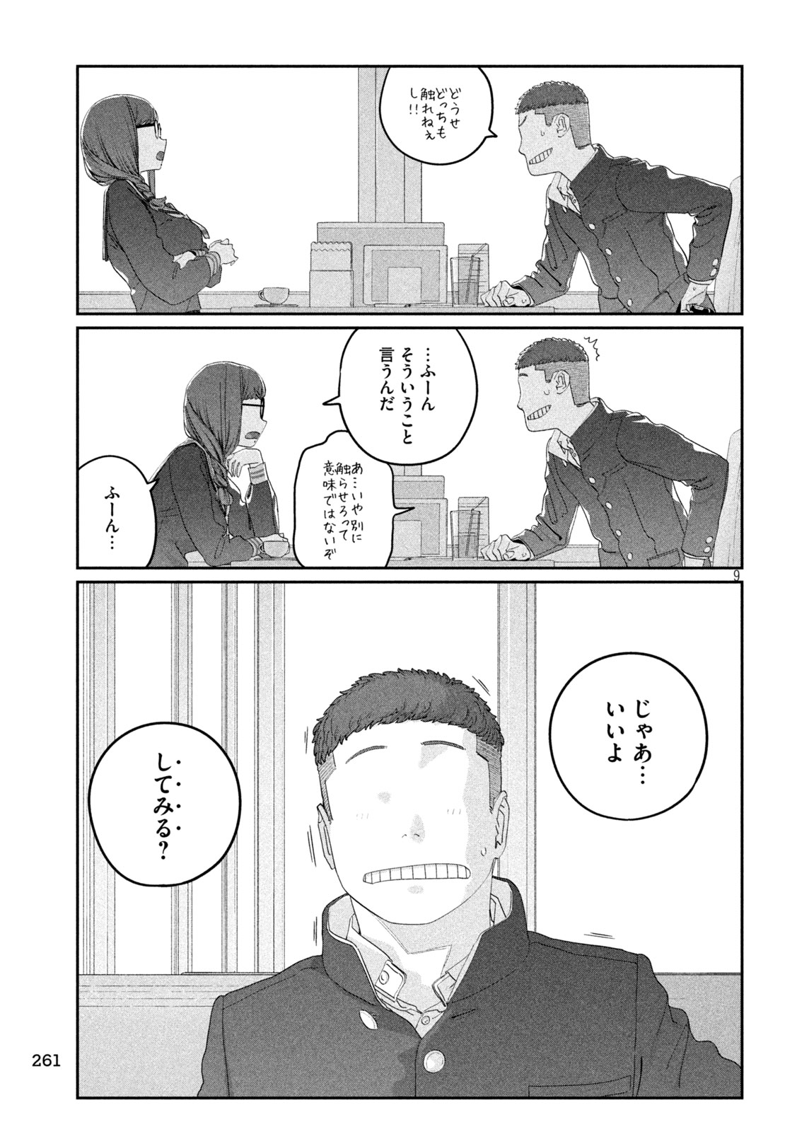 GETSUYOUBI NO TAWAWA - RAW Chap 143 - Pic 9